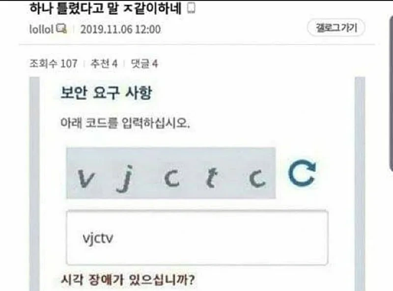 하나 틀렸다고 말 X같이하네