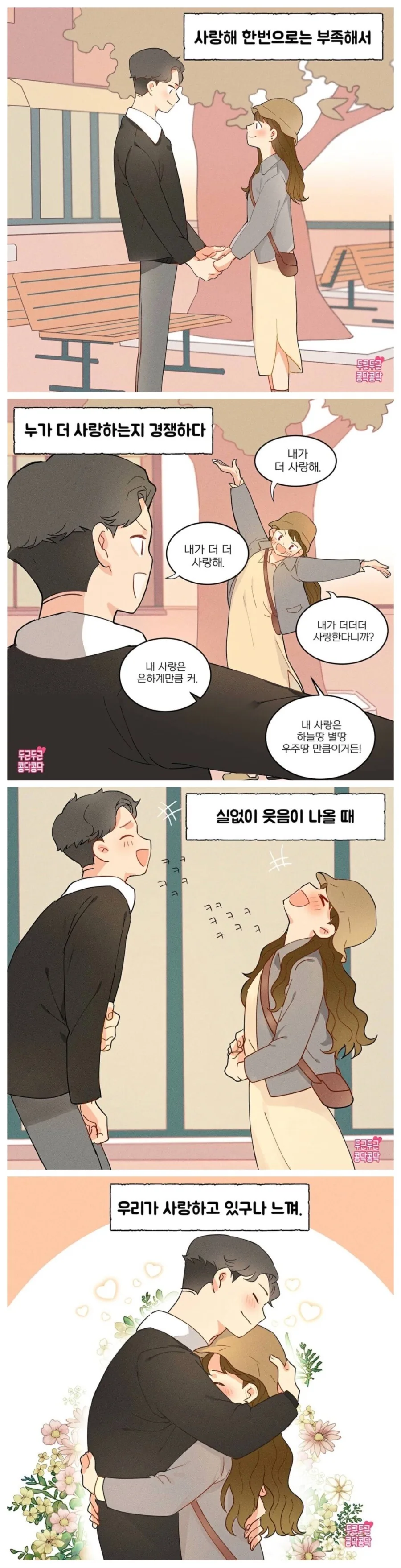 사랑한다는 말 한 번으로는 부족한 manhwa