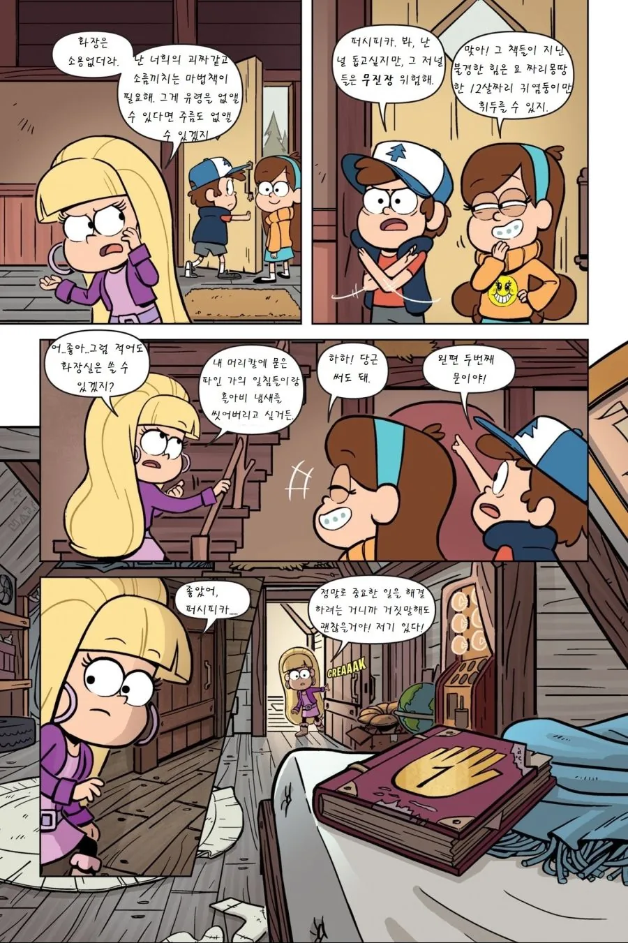 여자애가 얼굴 뜯어고치려는 Manga - 이미지 4