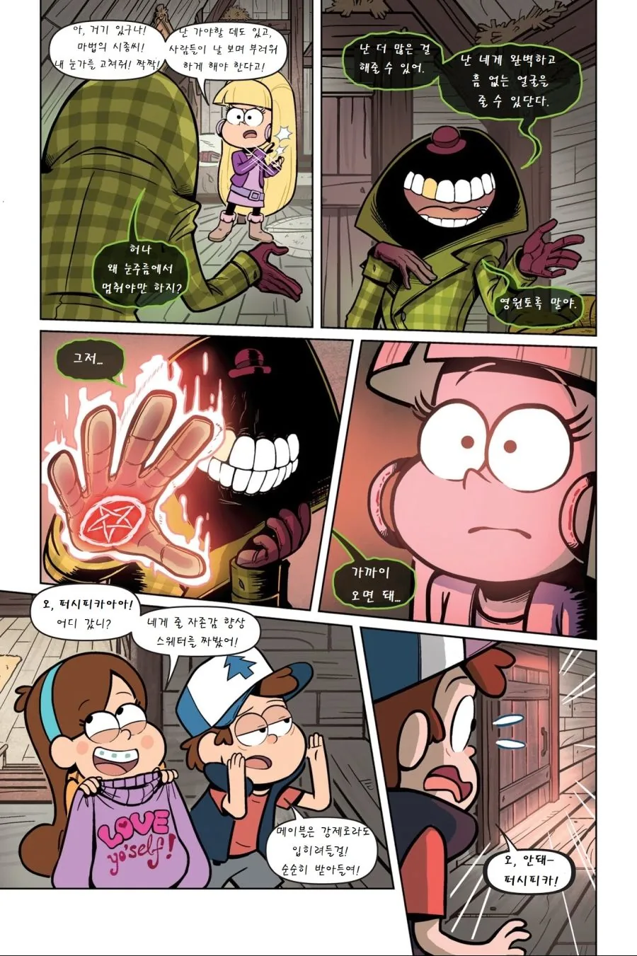 여자애가 얼굴 뜯어고치려는 Manga - 이미지 6