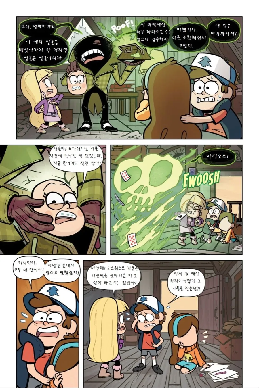 여자애가 얼굴 뜯어고치려는 Manga - 이미지 8