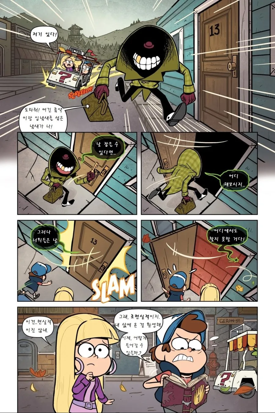 여자애가 얼굴 뜯어고치려는 Manga - 이미지 11