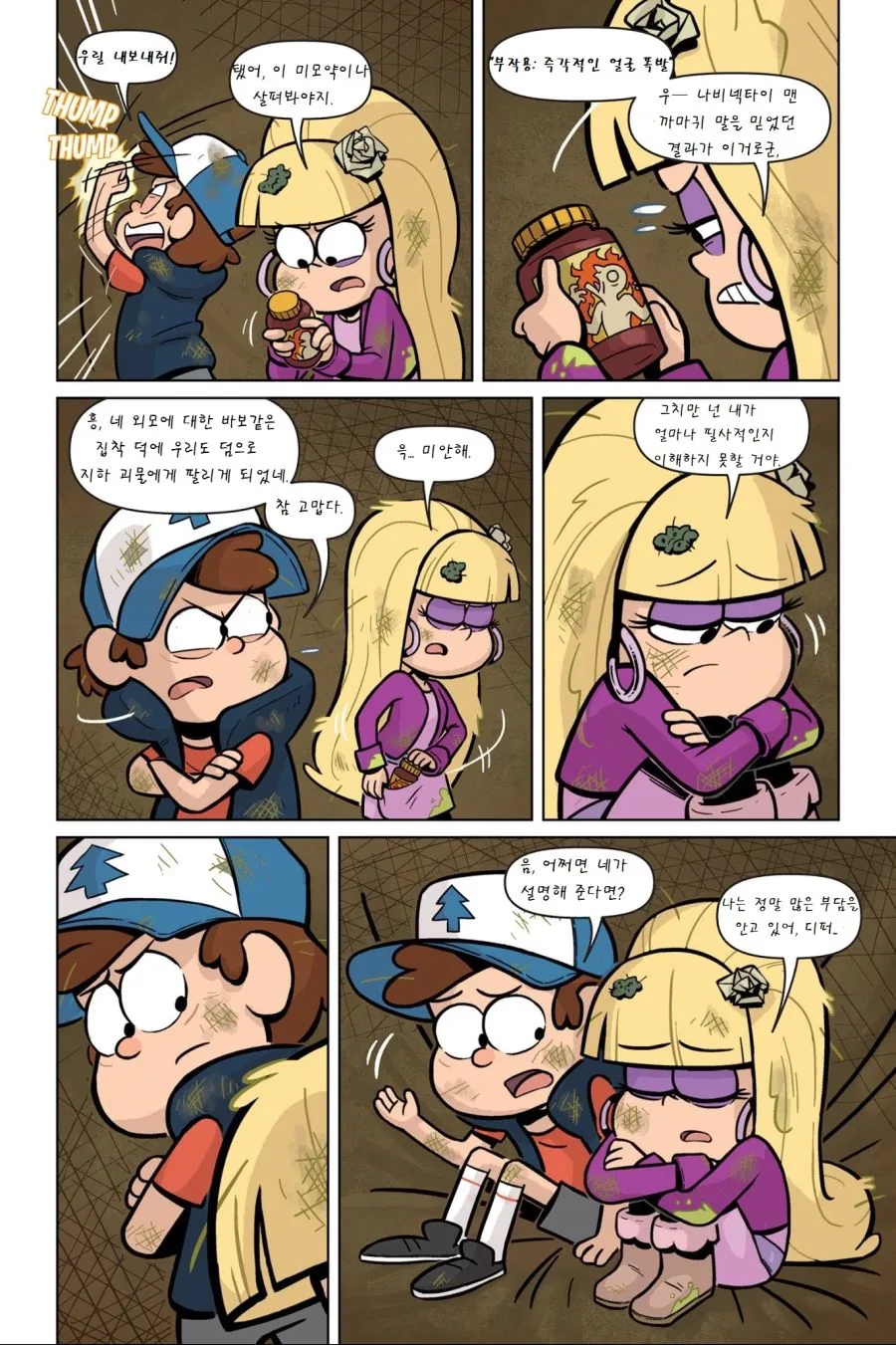 여자애가 얼굴 뜯어고치려는 Manga - 이미지 23