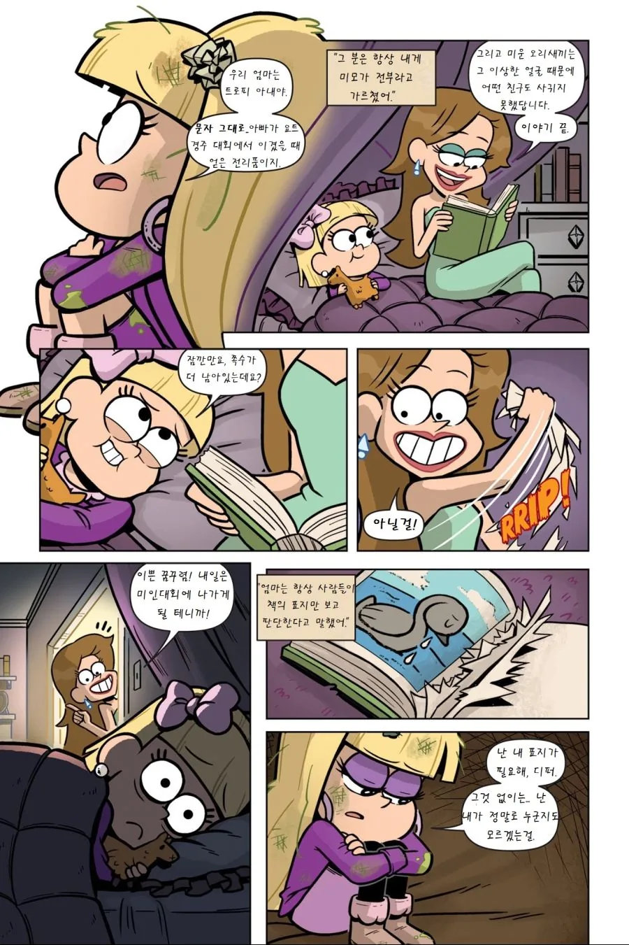 여자애가 얼굴 뜯어고치려는 Manga - 이미지 24