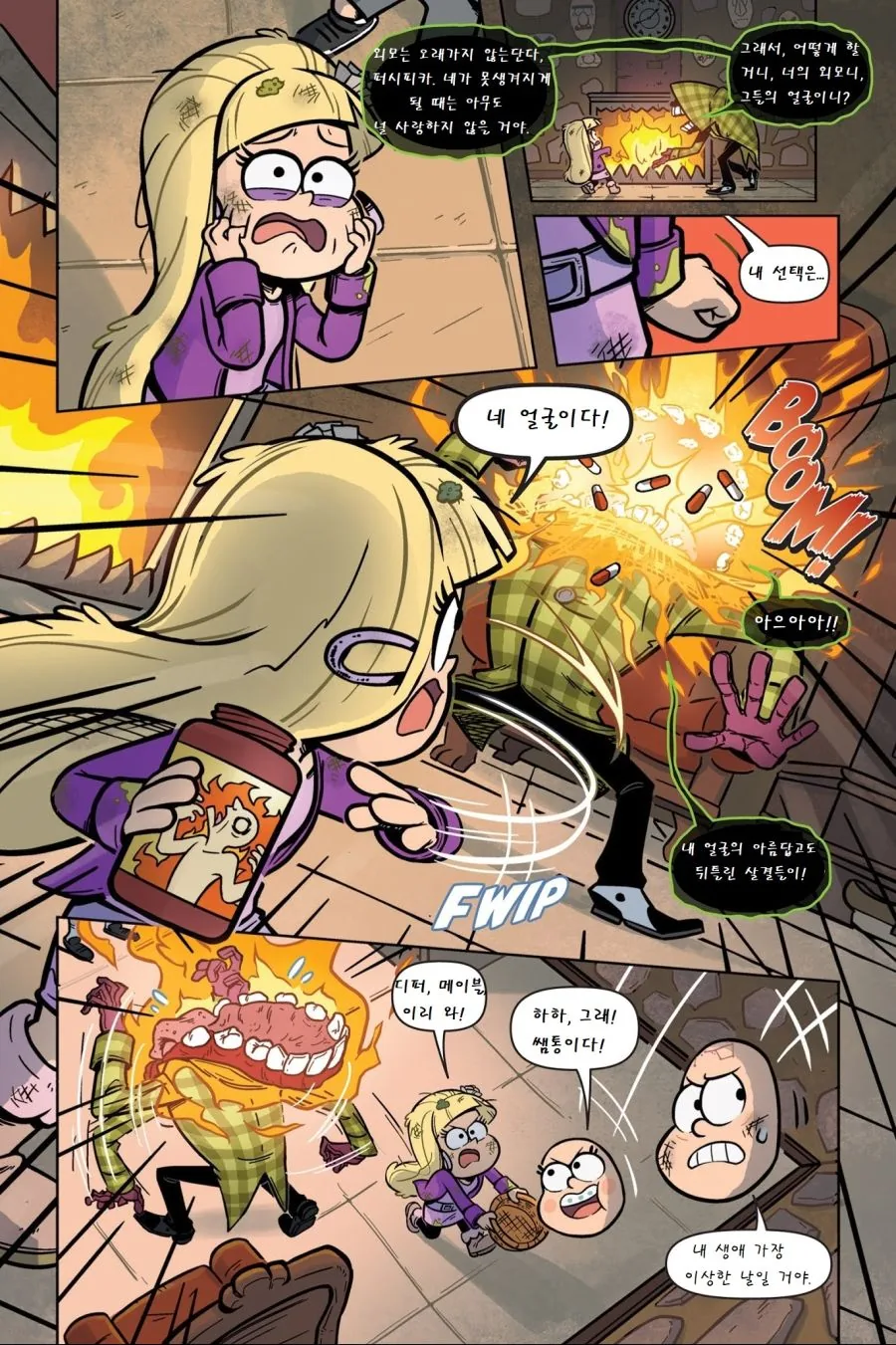 여자애가 얼굴 뜯어고치려는 Manga - 이미지 29