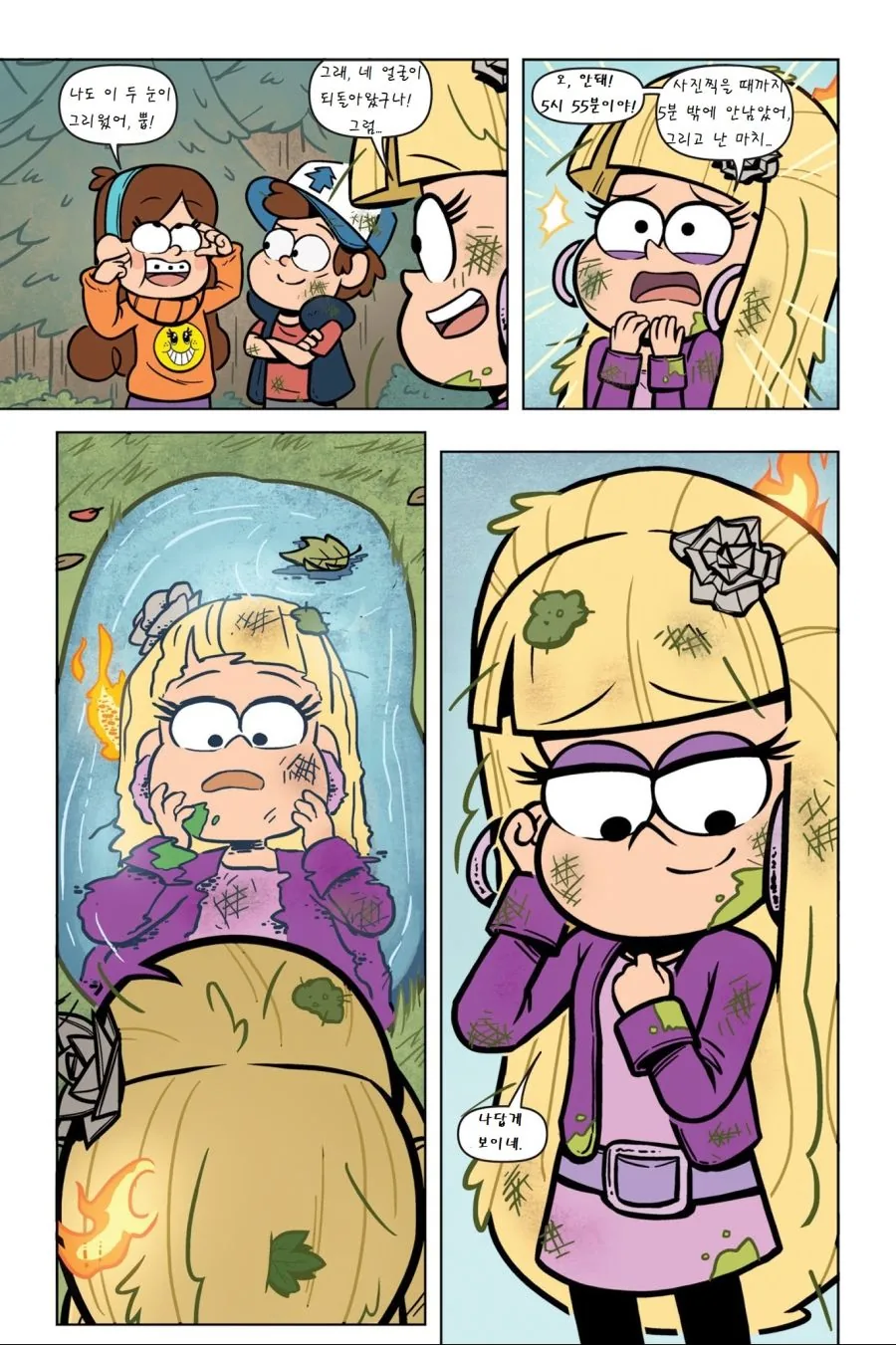 여자애가 얼굴 뜯어고치려는 Manga - 이미지 32