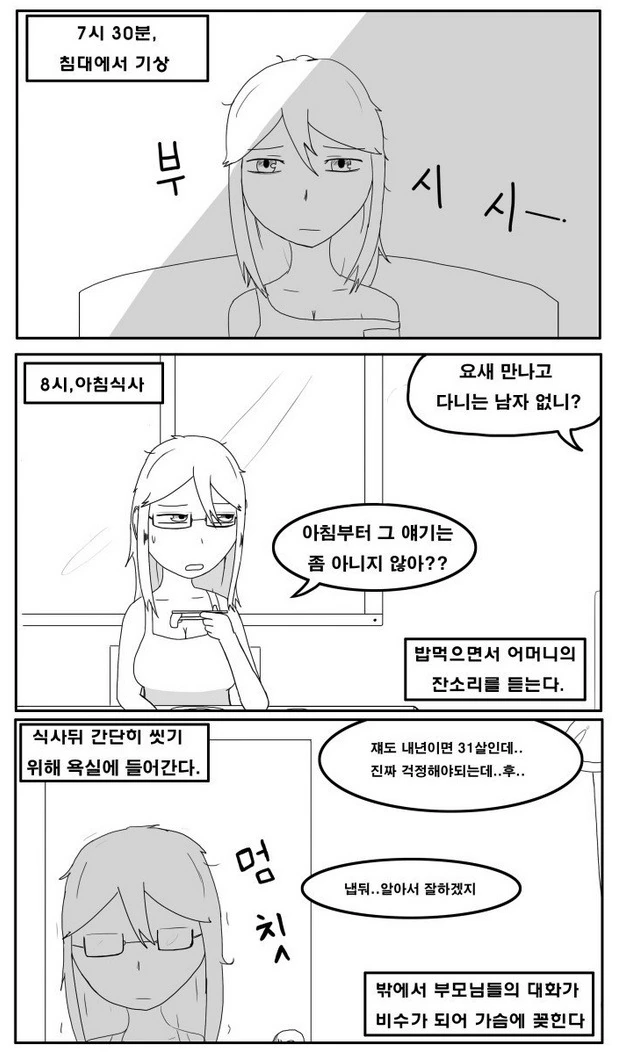 게임하는 백조녀 일상