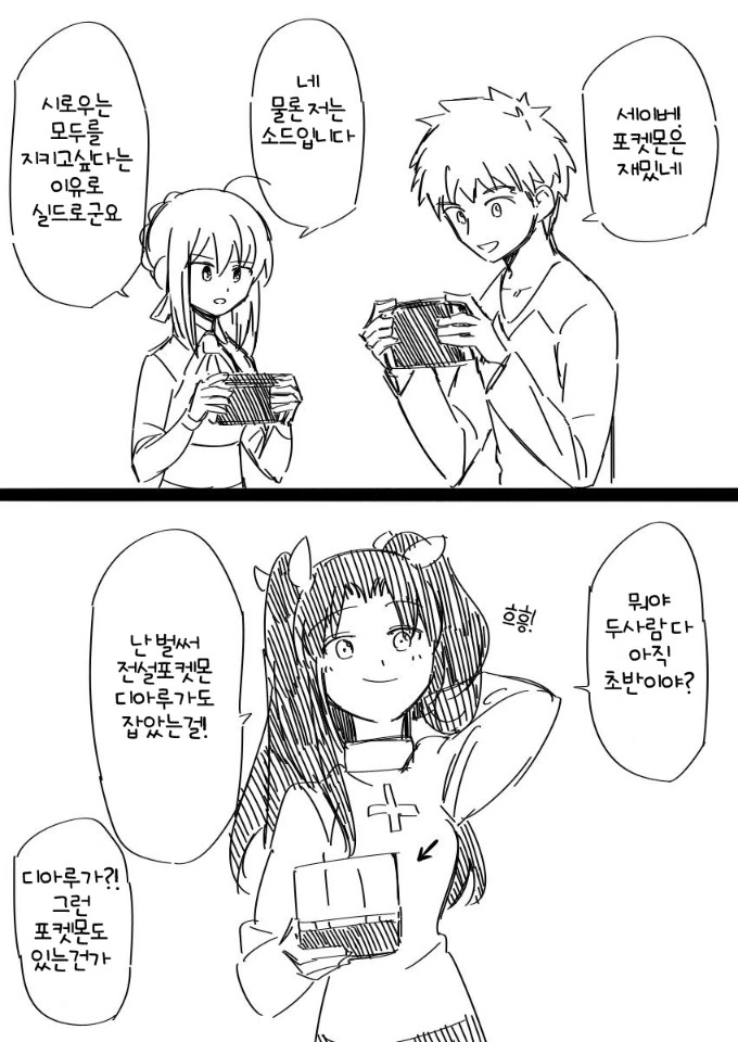 [Fate]포켓몬 하는 만화