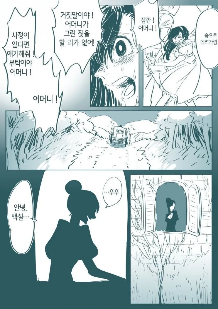 백설공주 대신 왕자와 혼인한 왕비 만화 - 이미지 2
