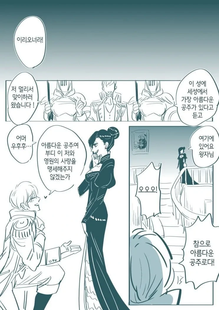 백설공주 대신 왕자와 혼인한 왕비 만화 - 이미지 3