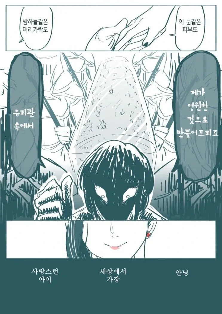 백설공주 대신 왕자와 혼인한 왕비 만화 - 이미지 4