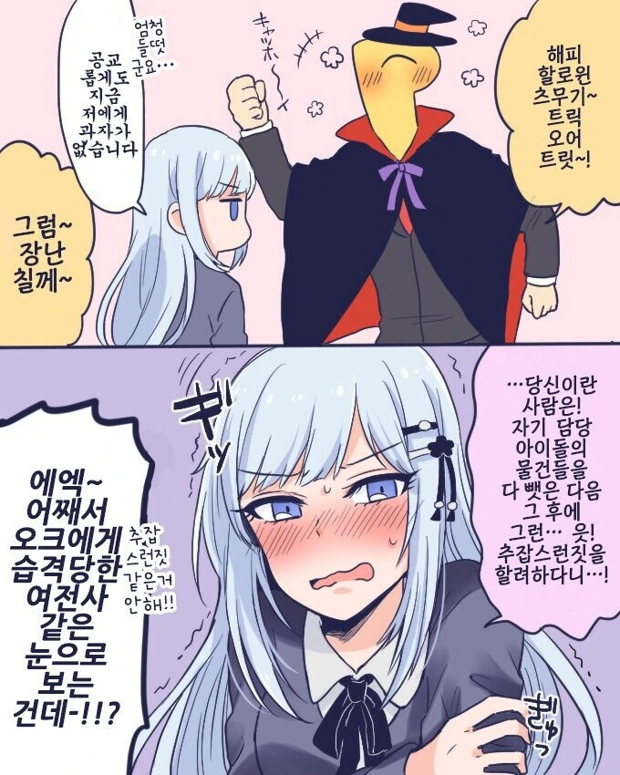 @) 할로윈 날 츠무기에게 트릭 오어 트릿 하는.manga