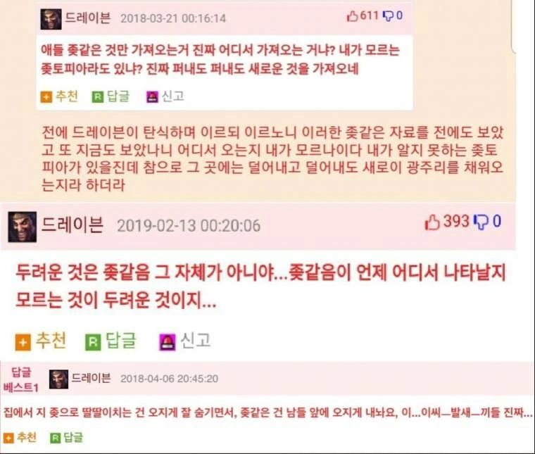 드레이븐 좌 전설의 시작 만화 - 이미지 2