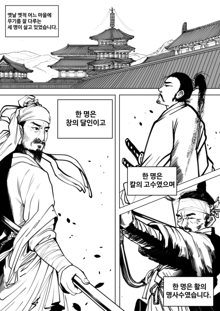 최강의 무기.manhwa