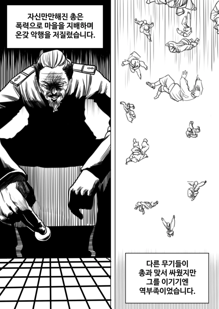 최강의 무기.manhwa - 이미지 6