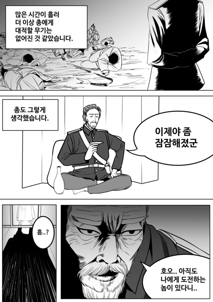 최강의 무기.manhwa - 이미지 7