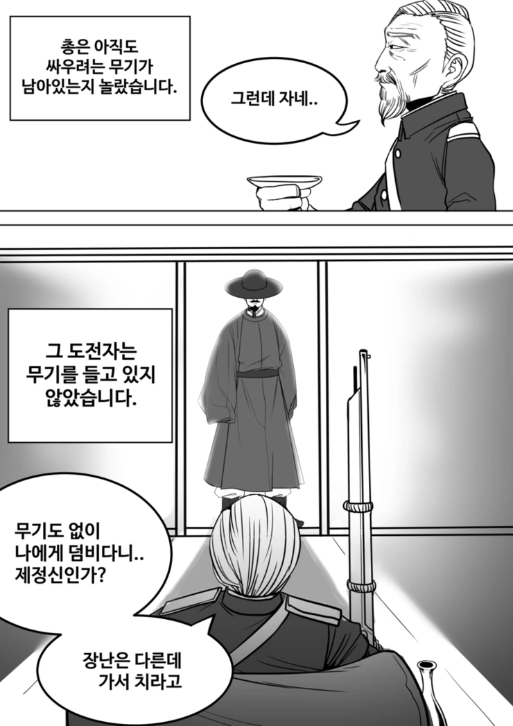 최강의 무기.manhwa - 이미지 8