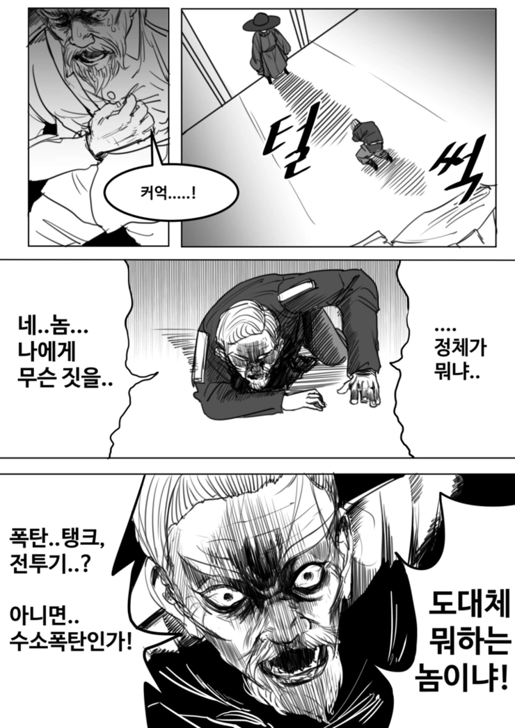 최강의 무기.manhwa - 이미지 10