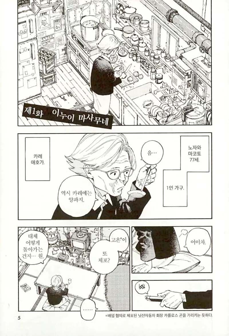 전투력 만렙 할머니.manhwa