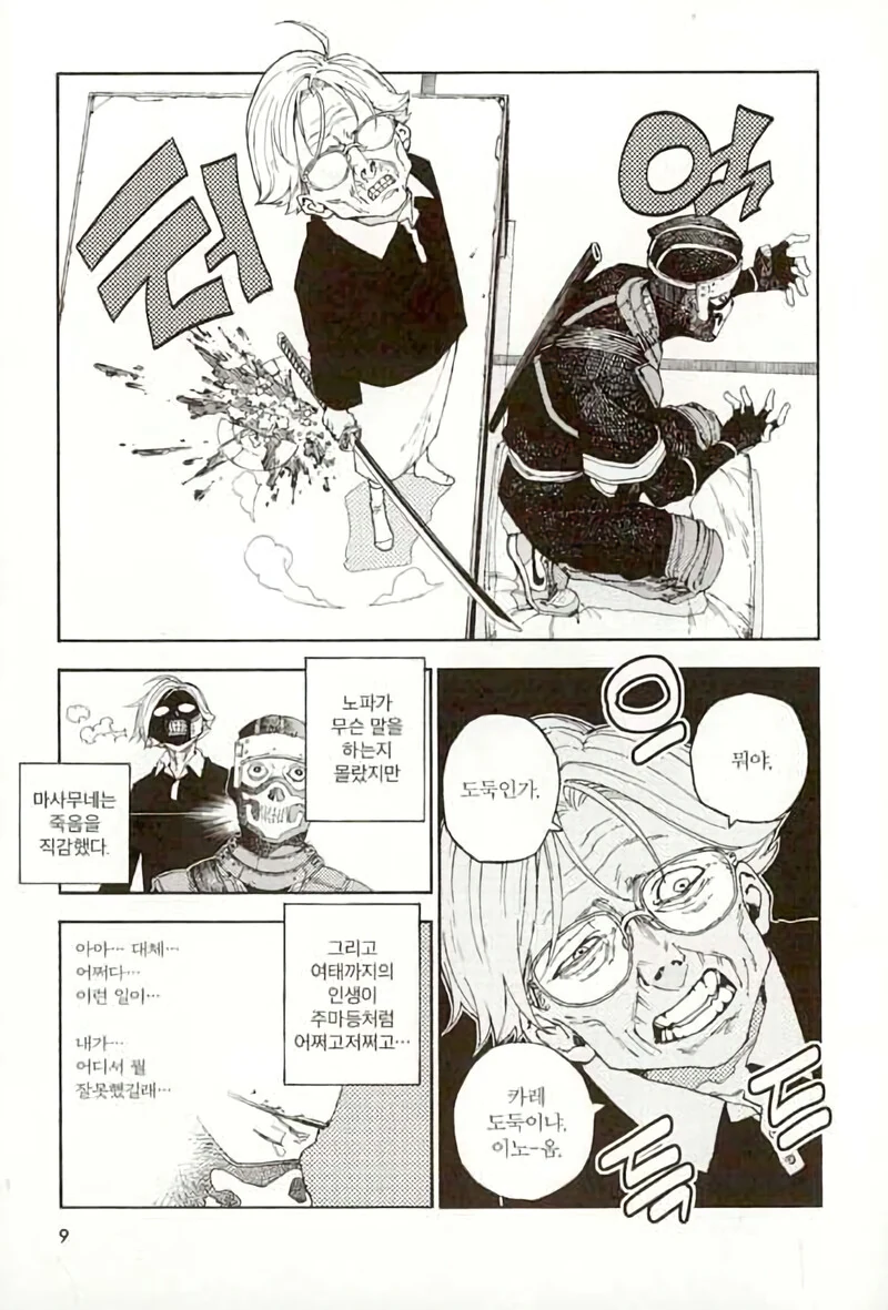전투력 만렙 할머니.manhwa - 이미지 5