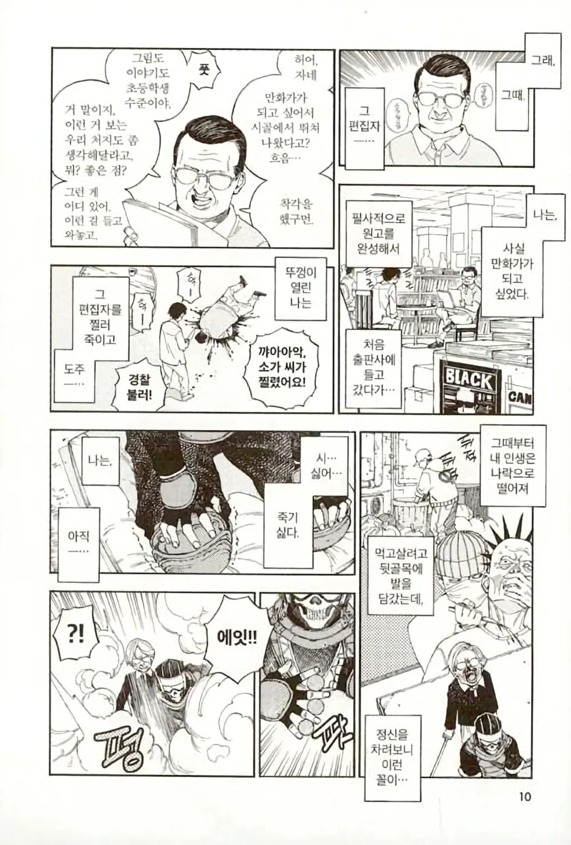 전투력 만렙 할머니.manhwa - 이미지 6