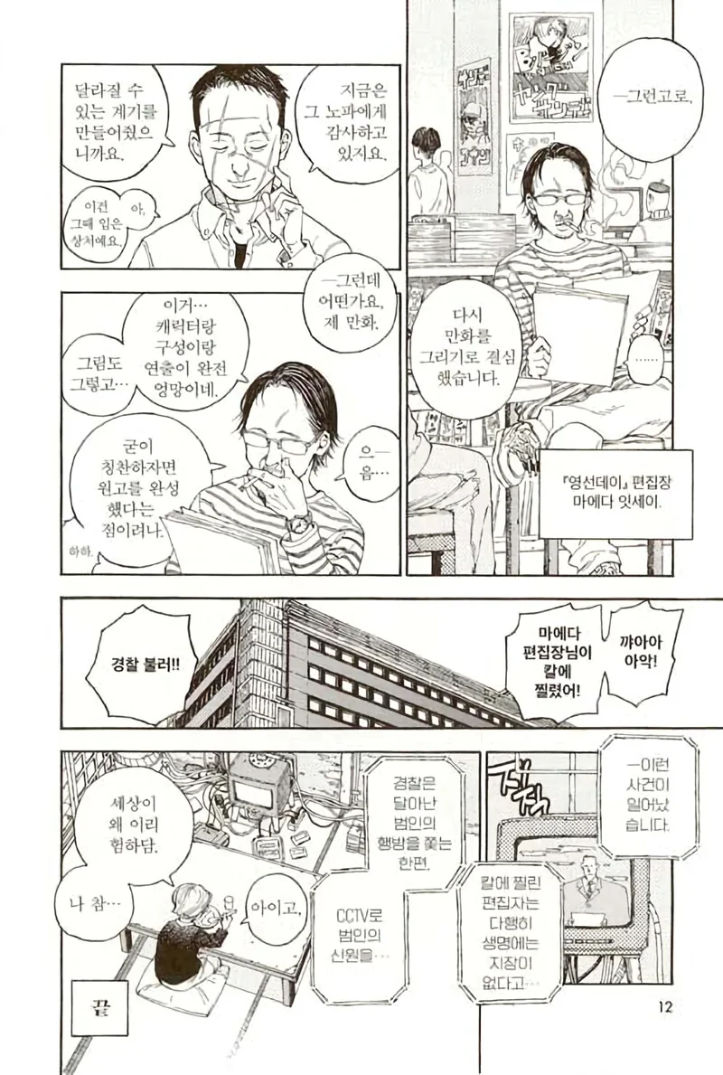 전투력 만렙 할머니.manhwa - 이미지 8