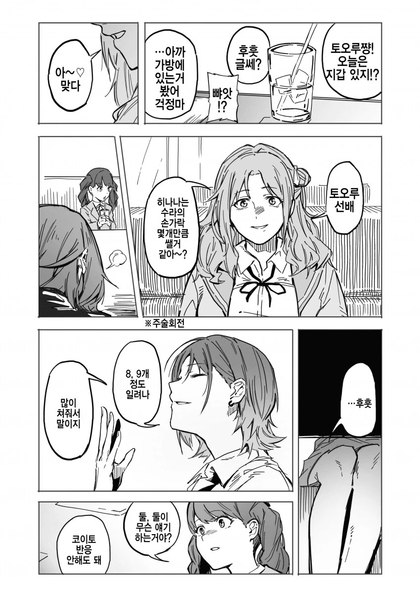[@] 저런건 안봐도 돼.manhwa