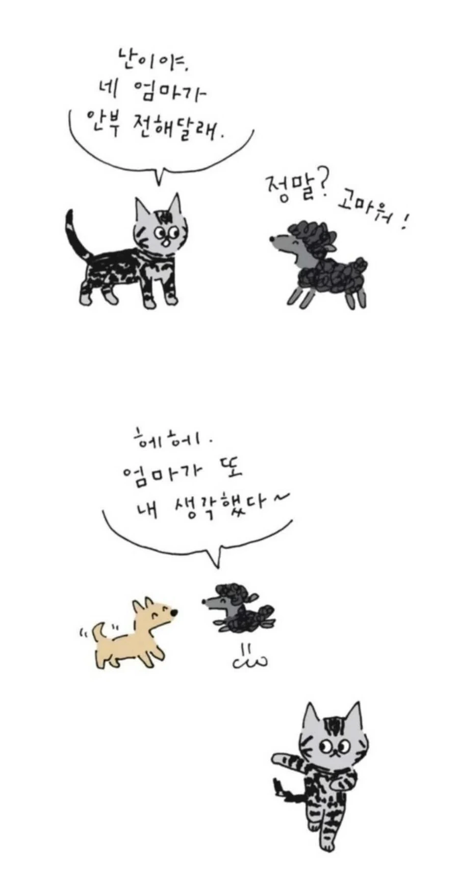 이 이야기를 참 좋아한다 풀버전.manhwa - 이미지 6