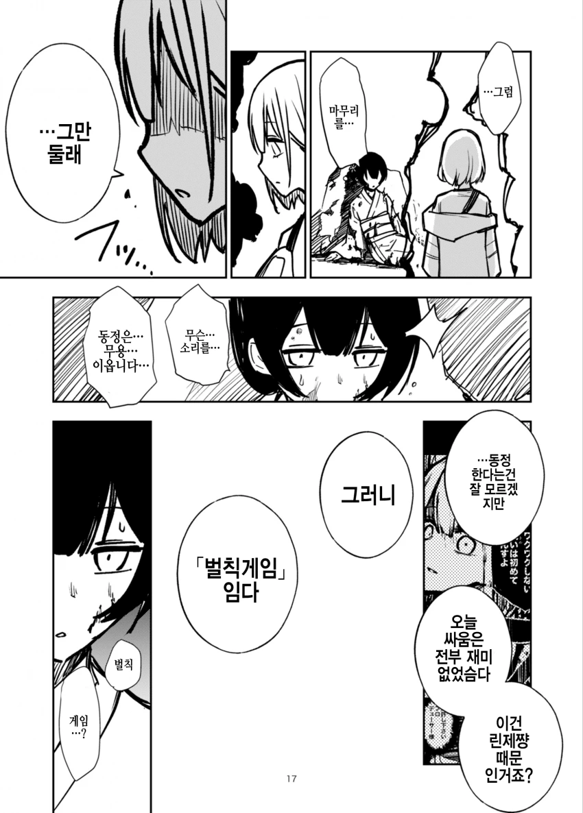 @)소년 만화 전개의 후유코.manhwa - 이미지 9