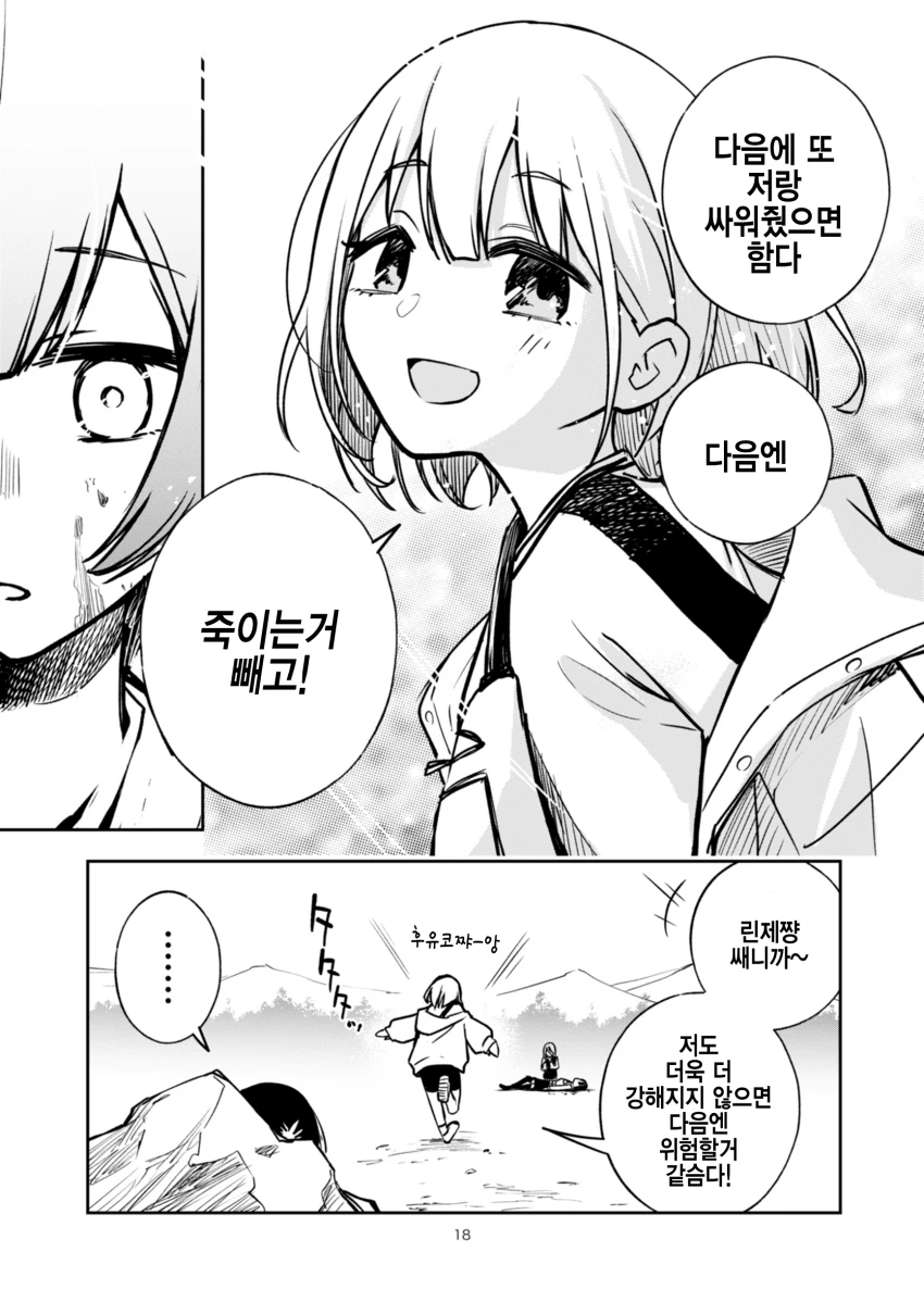 @)소년 만화 전개의 후유코.manhwa - 이미지 10