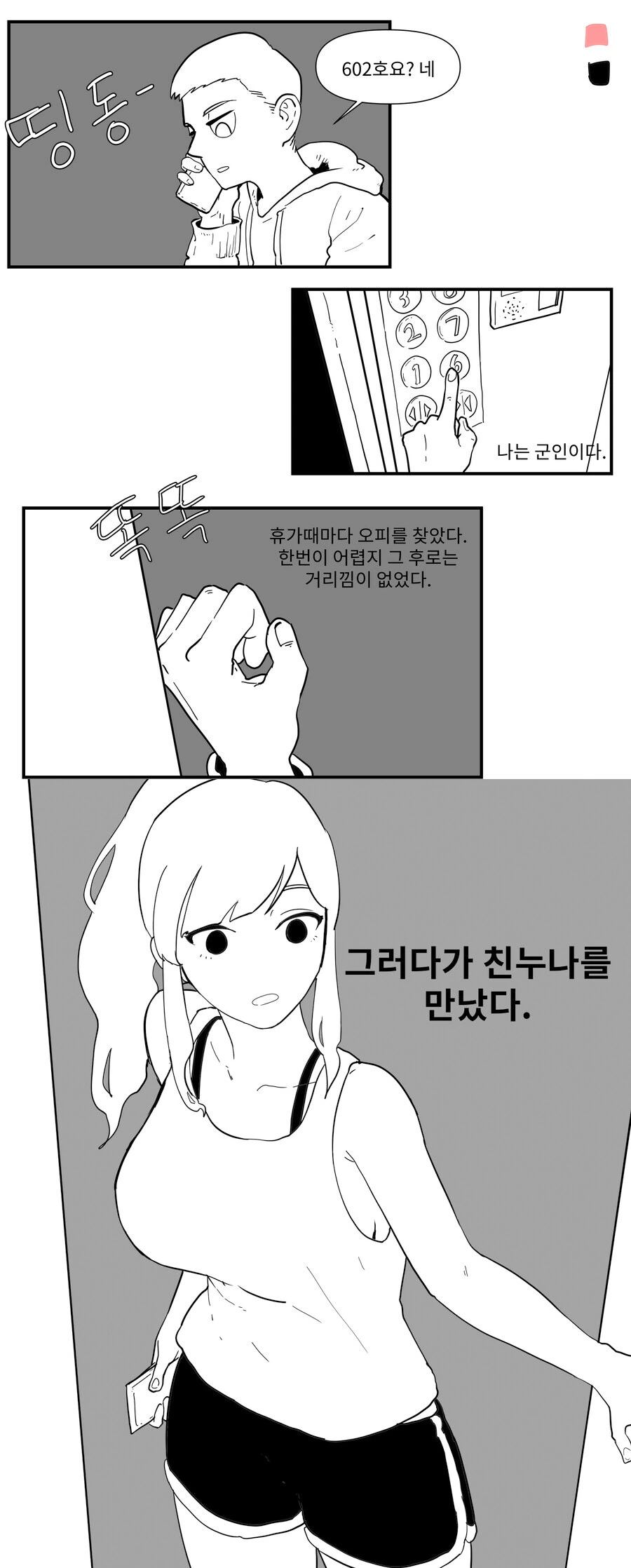 업소에서 누나 만나는.manga - 이미지 2