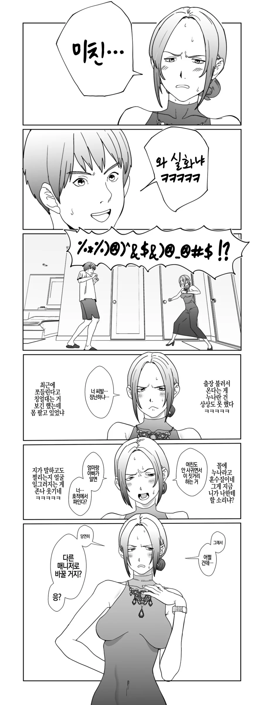 업소에서 누나 만나는.manga - 이미지 3