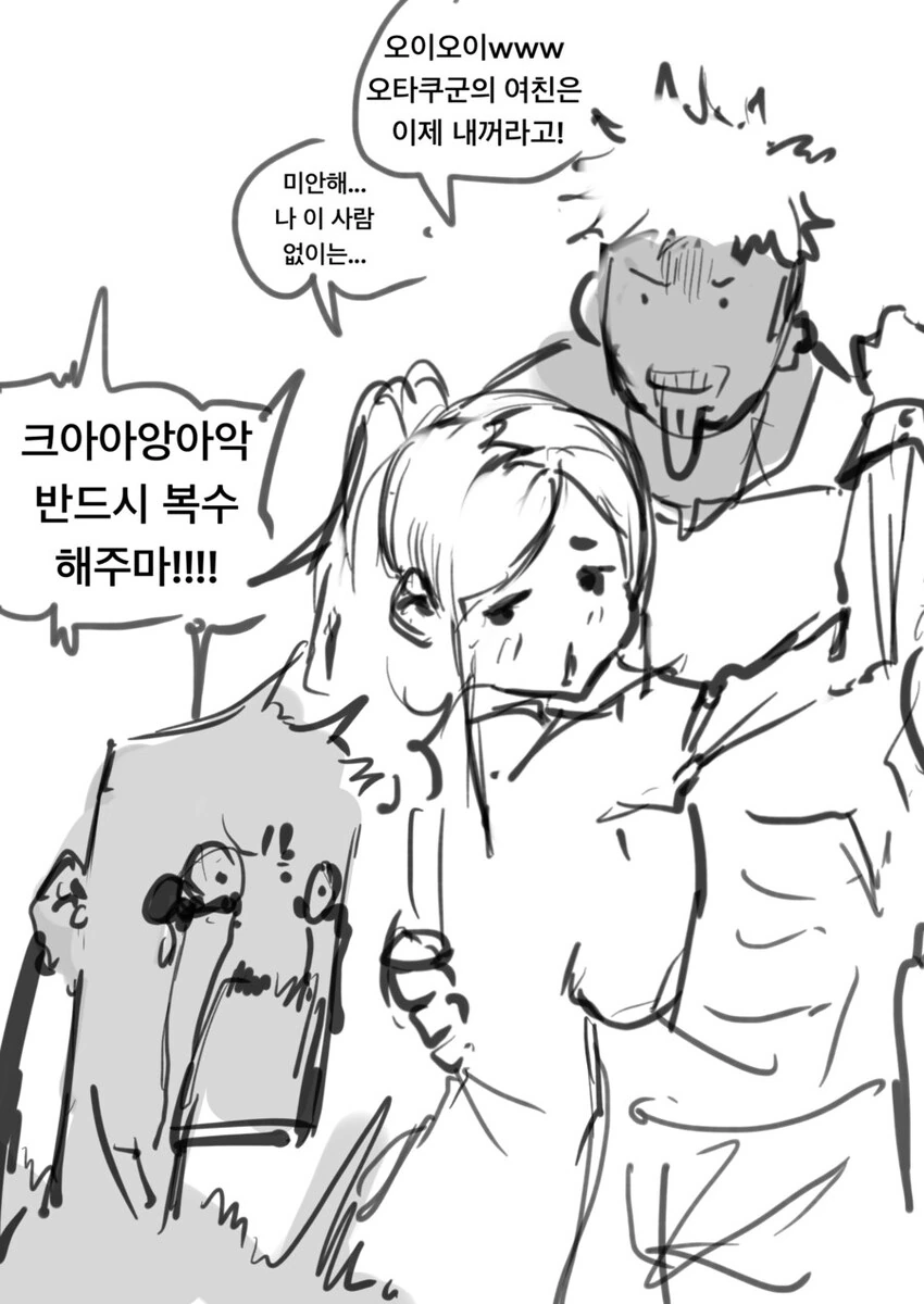 Ntr당한 오타쿠가 금태양한테 복수하는 만화