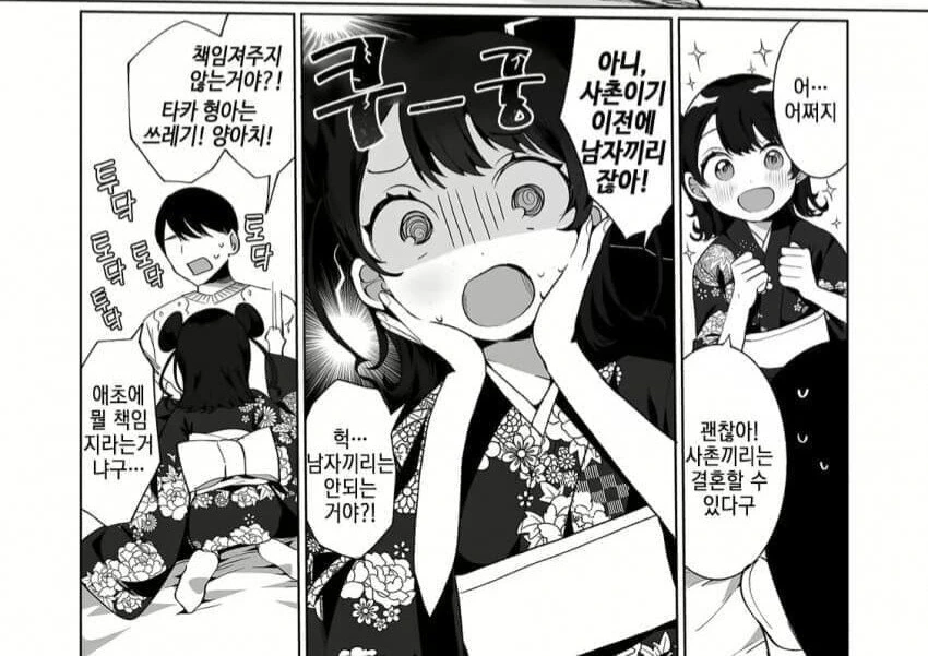 사촌동생이랑 ㄱㅊ해버린 만화