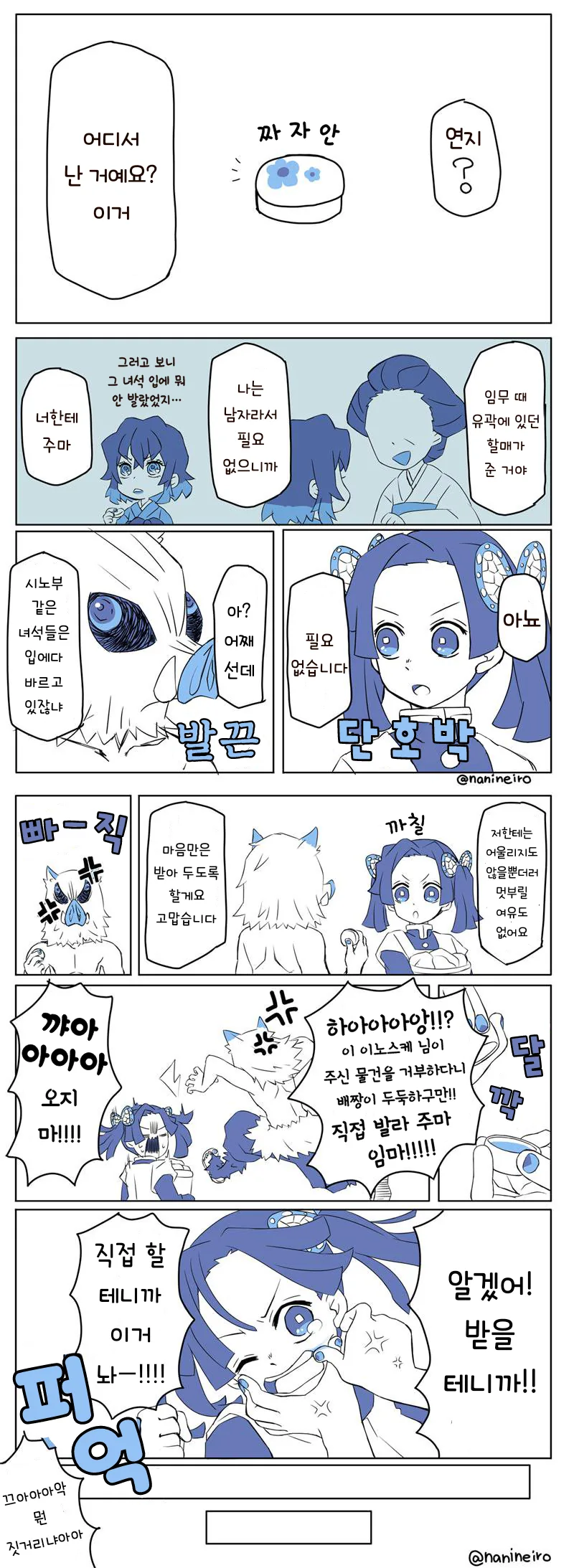 존버 성공한 귀멸 만화.manga