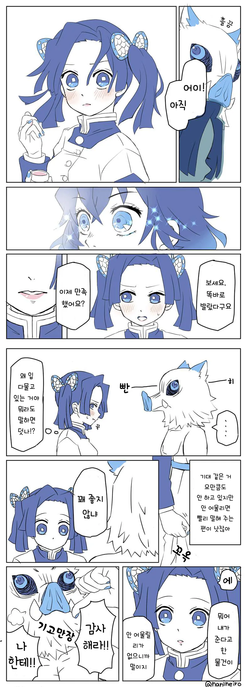 존버 성공한 귀멸 만화.manga - 이미지 2