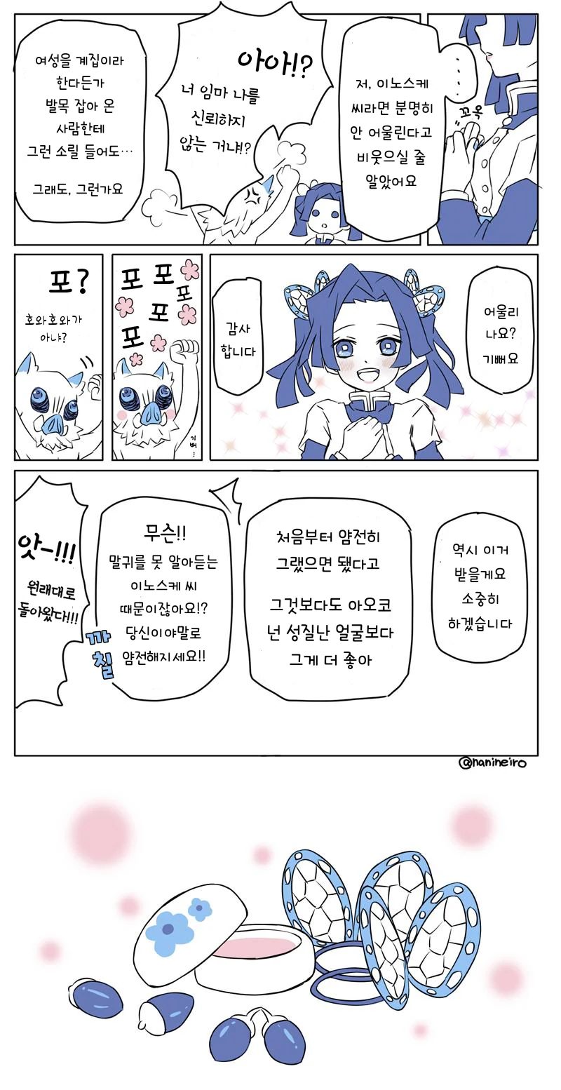 존버 성공한 귀멸 만화.manga - 이미지 3