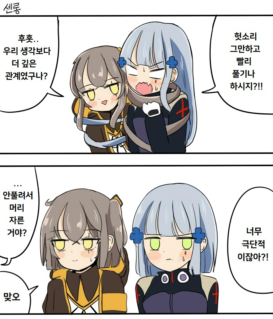 [소녀전선] 머리 엉킨 사오흥국