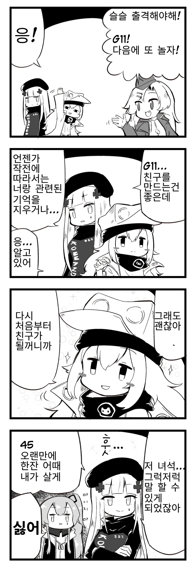 소녀전선 4컷 만화] G11의 성장.jpg