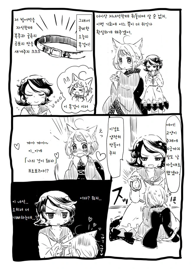 동방)하와와 주인님 이거 보비자는 뜻이죠?.manga