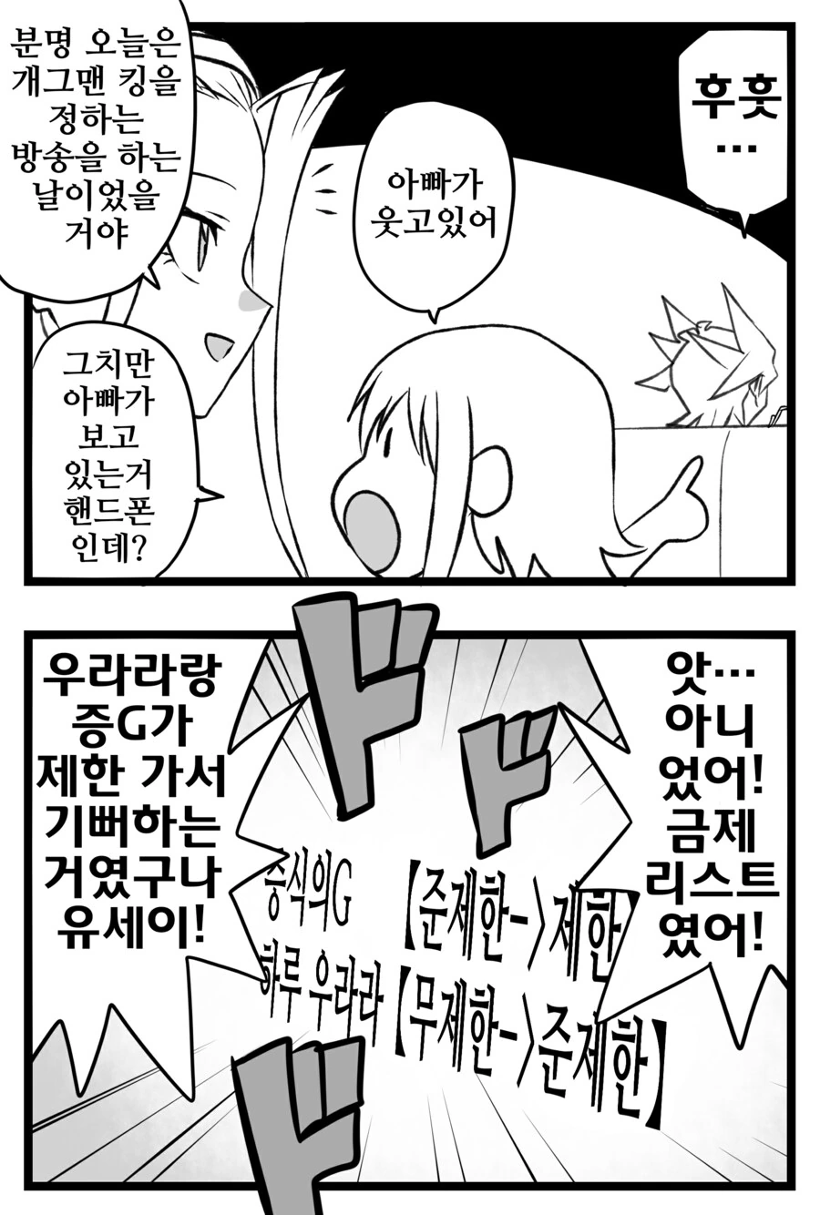 유희왕)유세이가...웃었어!.manhwa