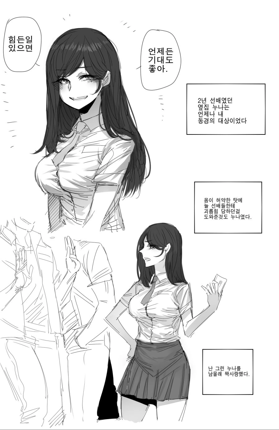 변해버린 옆집누나.manhwa