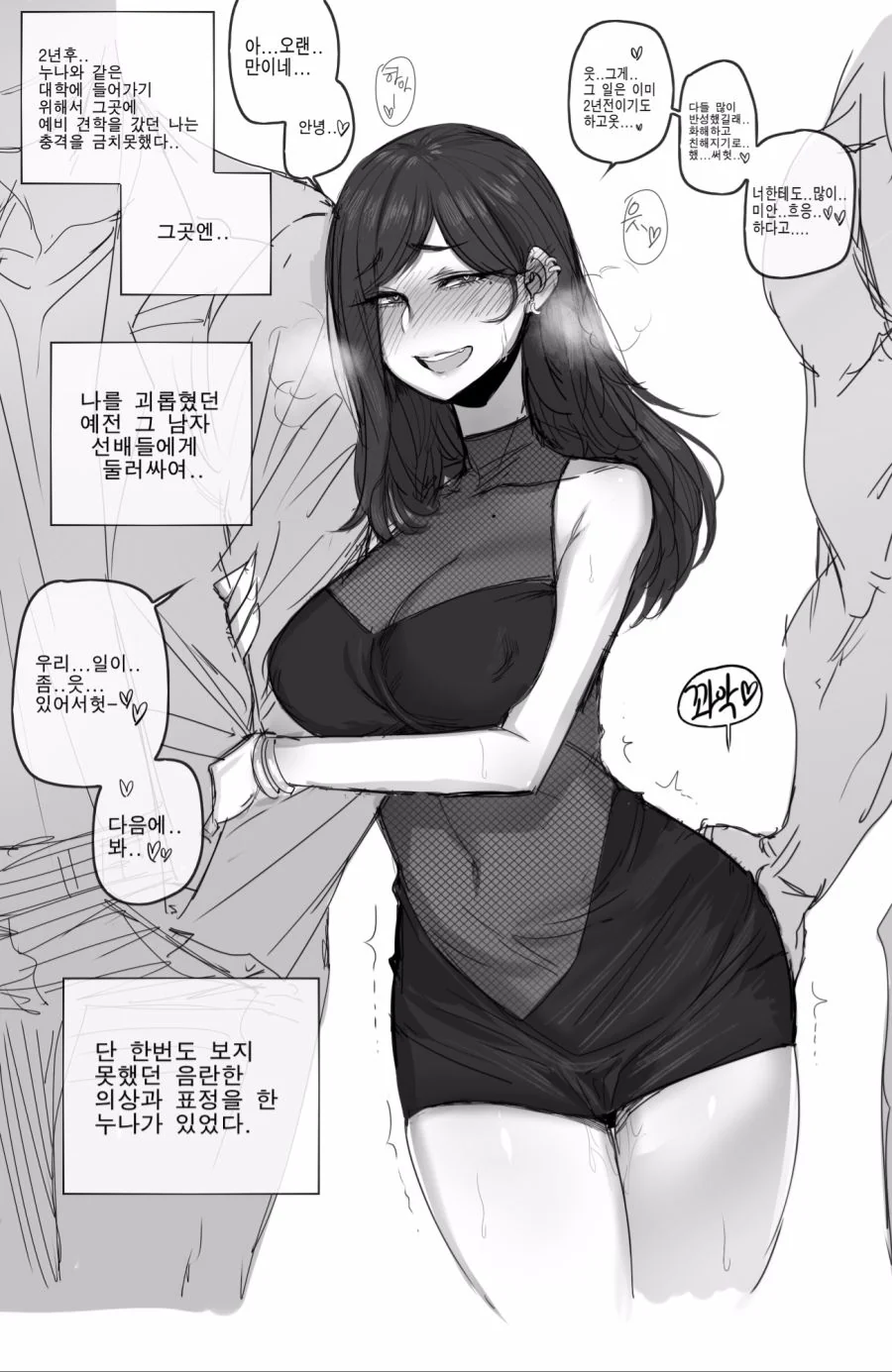 변해버린 옆집누나.manhwa - 이미지 2