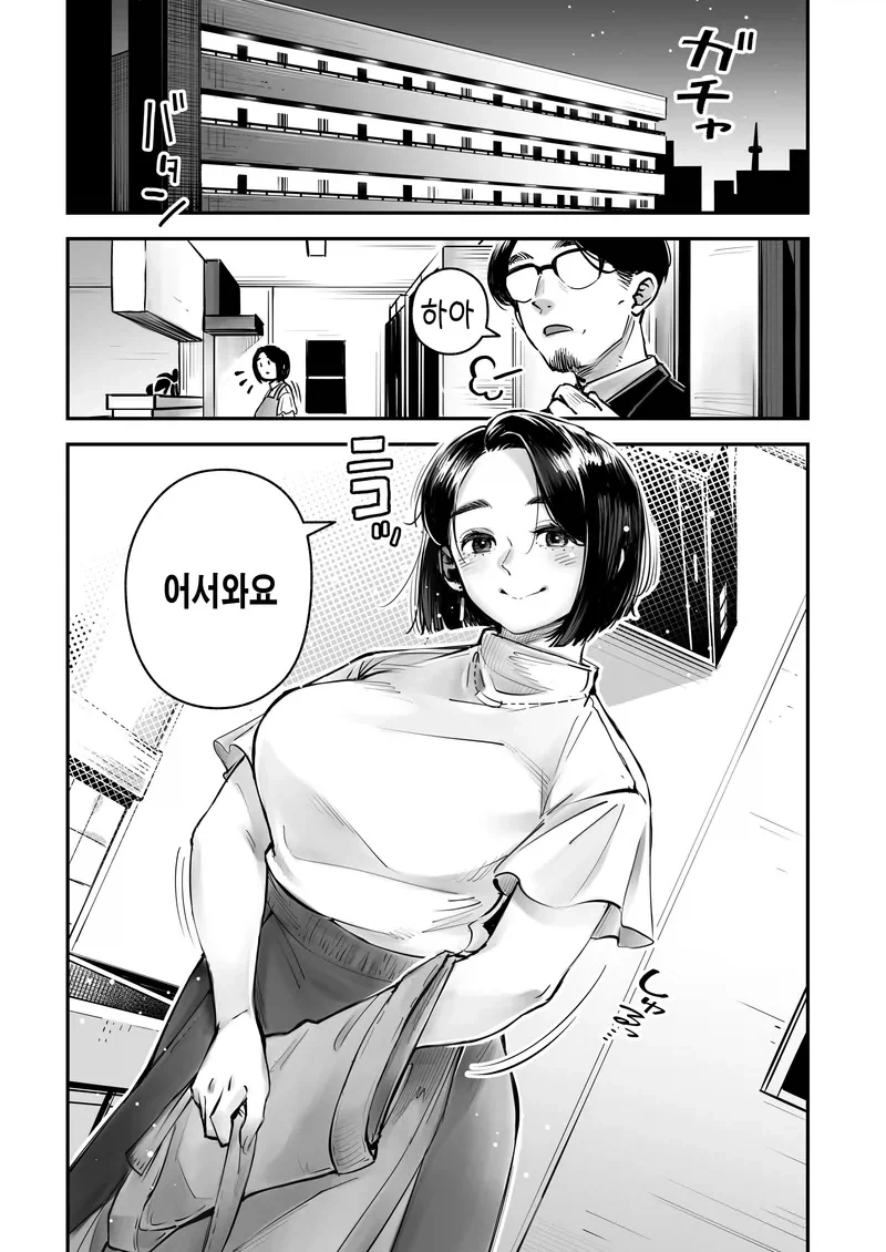 남편이 ㄴㅌㄹㅅ를 제안했다.manga