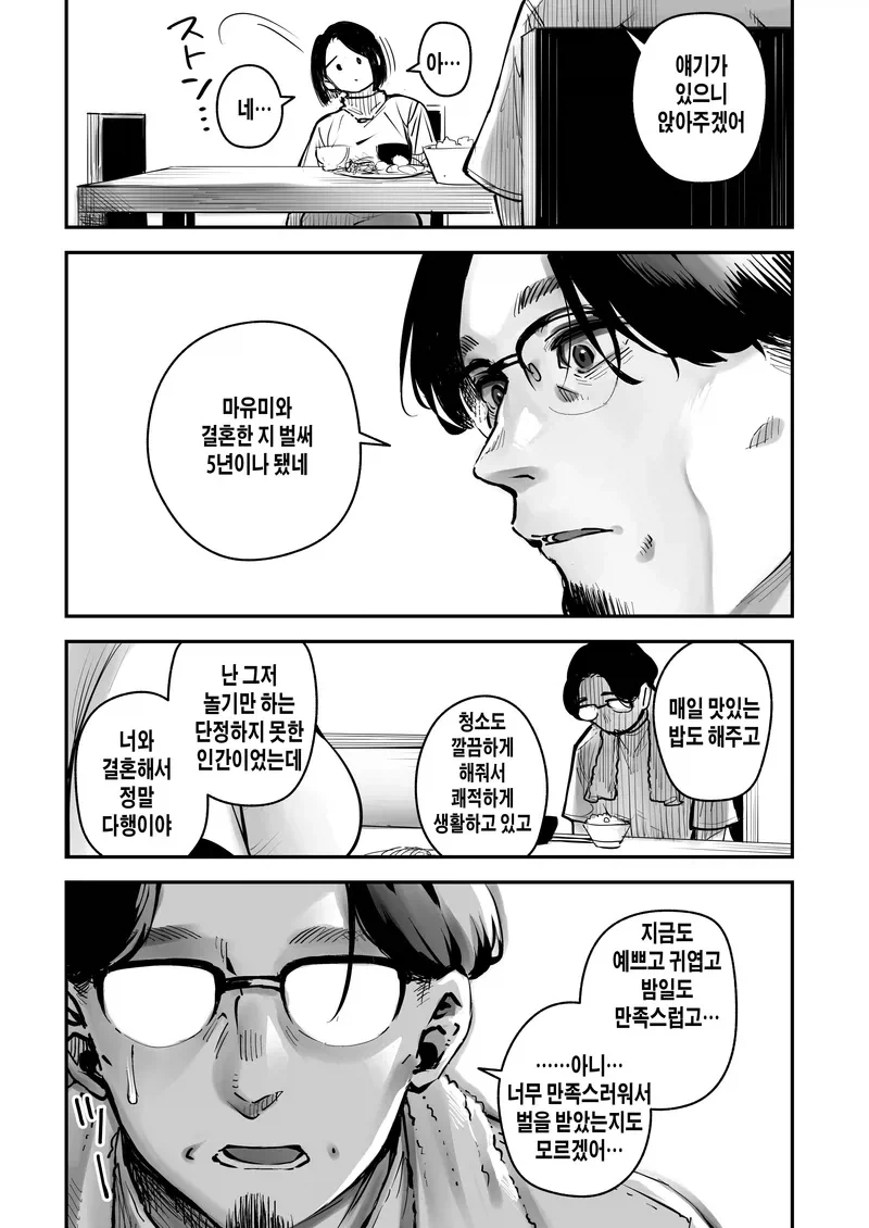 남편이 ㄴㅌㄹㅅ를 제안했다.manga - 이미지 4