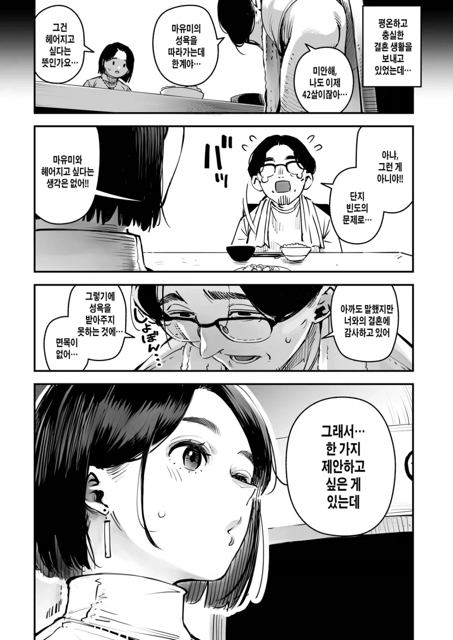 남편이 ㄴㅌㄹㅅ를 제안했다.manga - 이미지 6