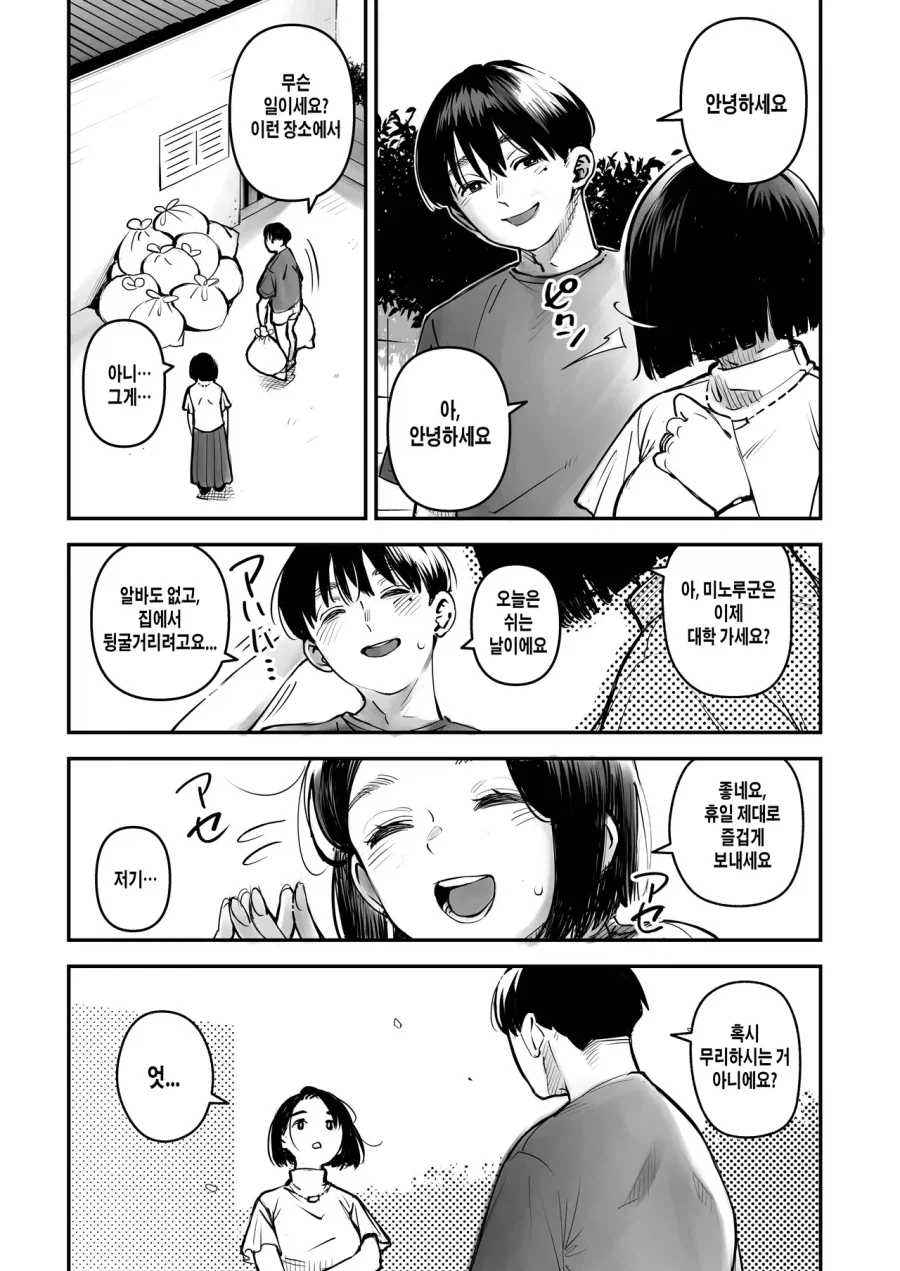 남편이 ㄴㅌㄹㅅ를 제안했다.manga - 이미지 8