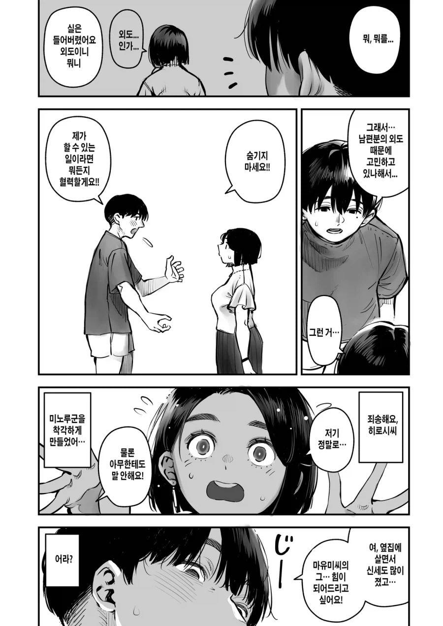 남편이 ㄴㅌㄹㅅ를 제안했다.manga - 이미지 9