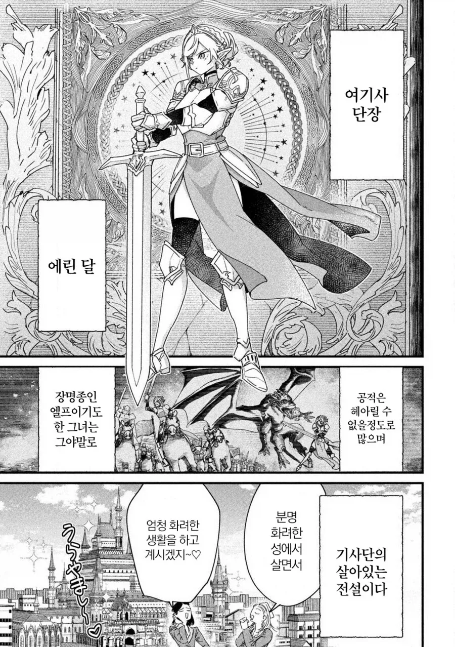 이세계 전생 ㅅㅌ에게 성적 보살핌 받는 엘프 여기사단장