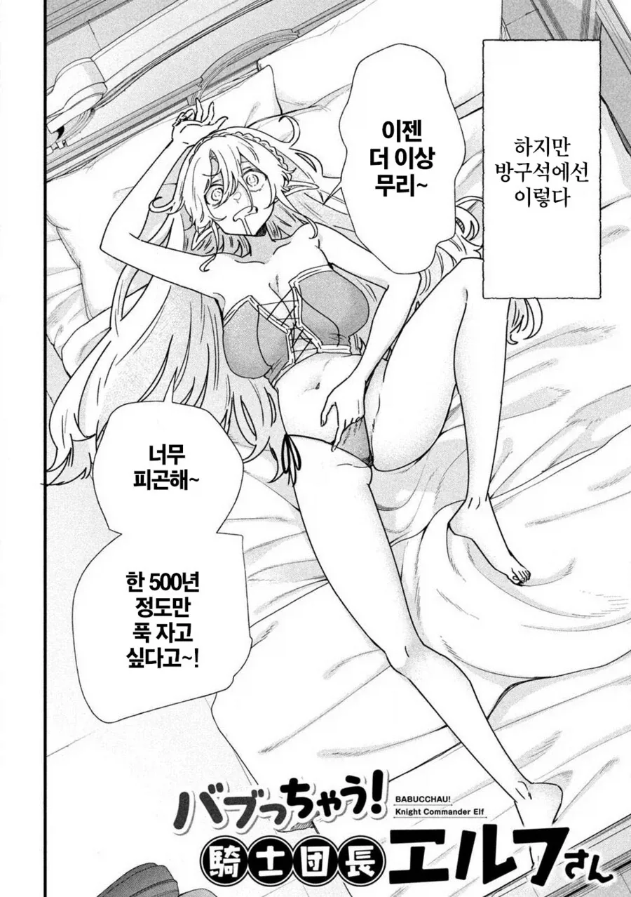 이세계 전생 ㅅㅌ에게 성적 보살핌 받는 엘프 여기사단장 - 이미지 2